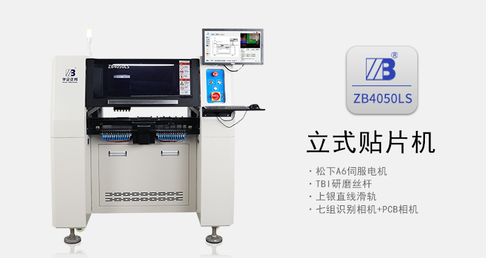 全自動(dòng)高速貼片機(jī).jpg